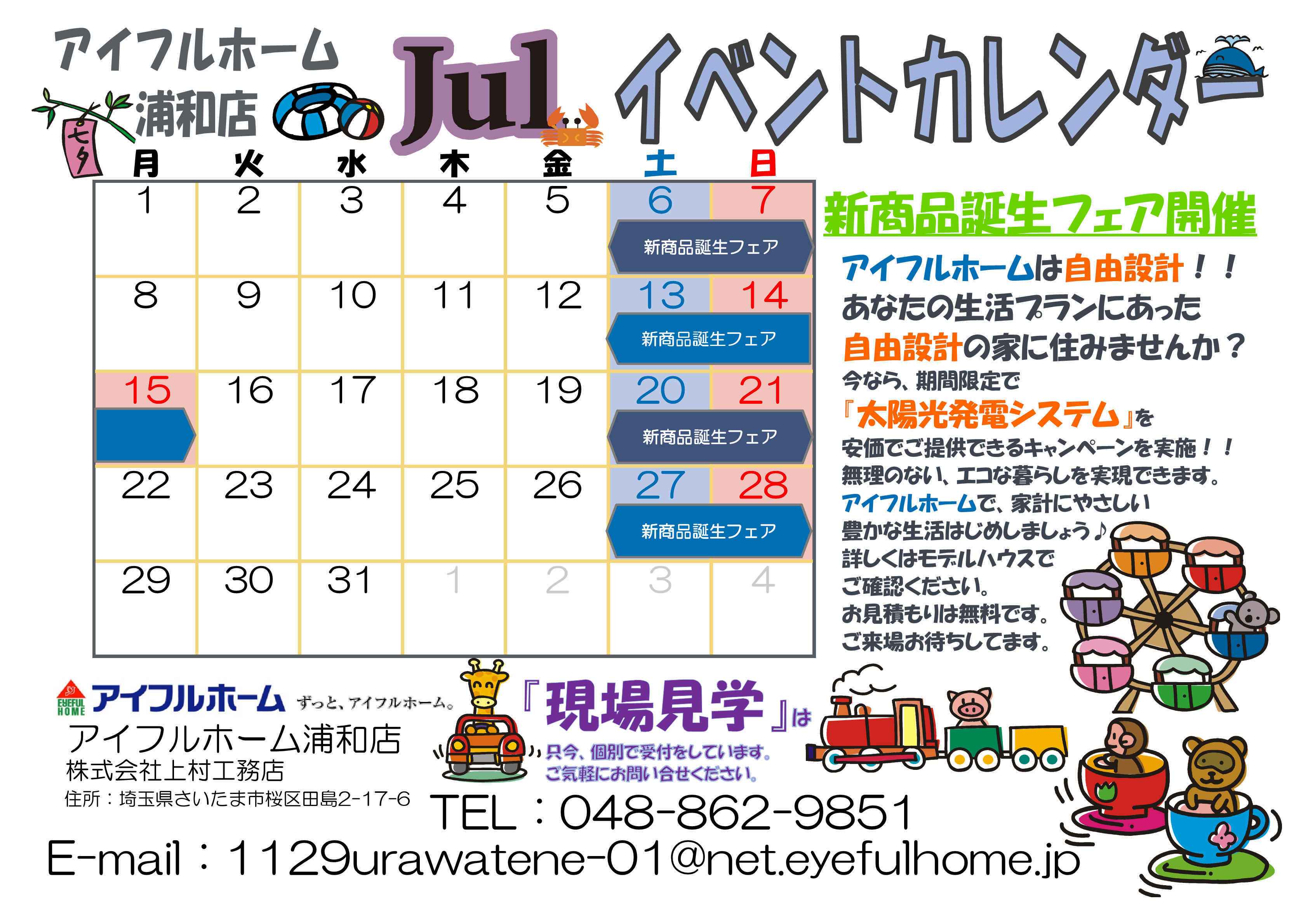 201307イベンカレンダー