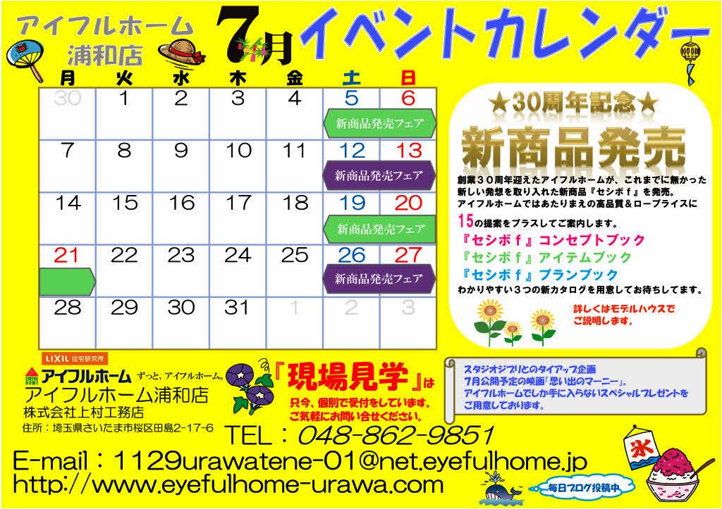 201407イベンカレンダー