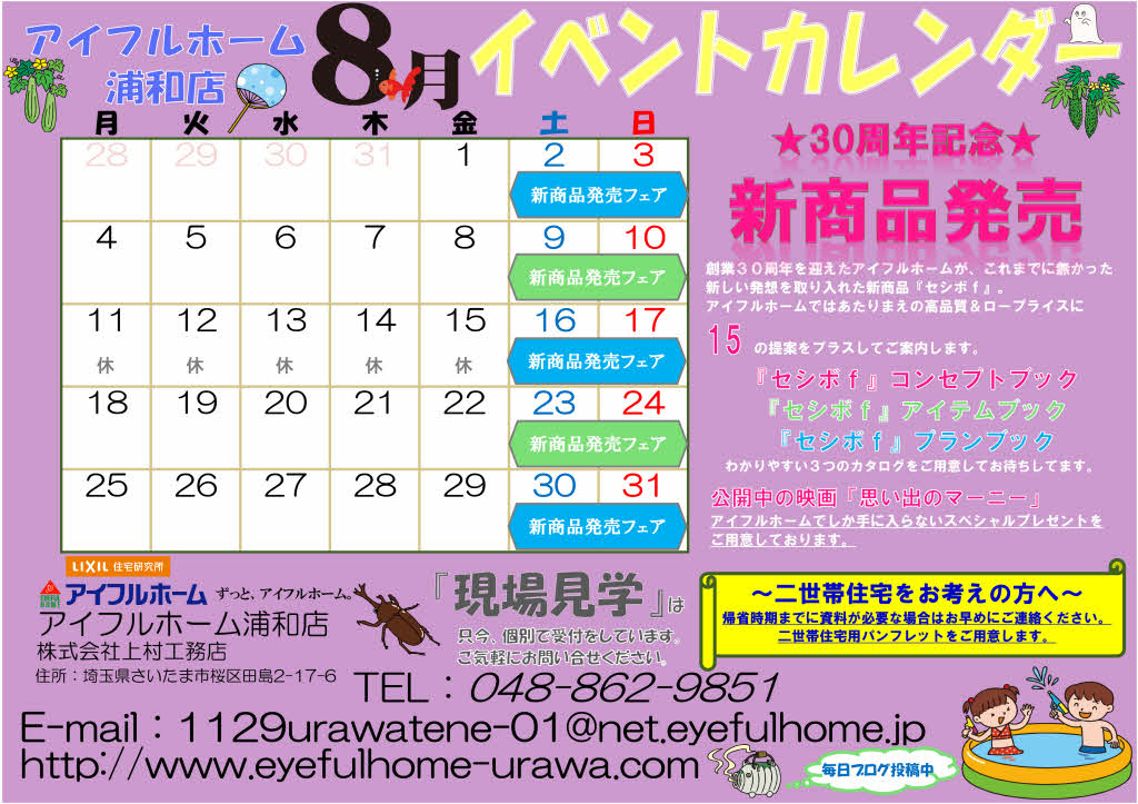 201408イベンカレンダー