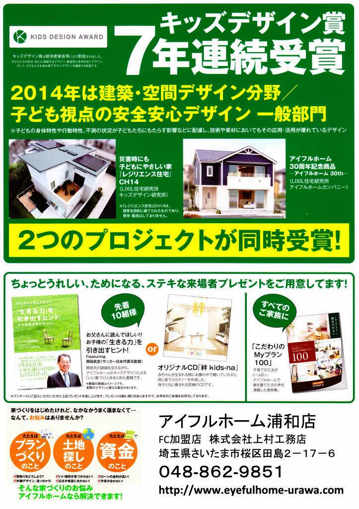 201409イベント情報