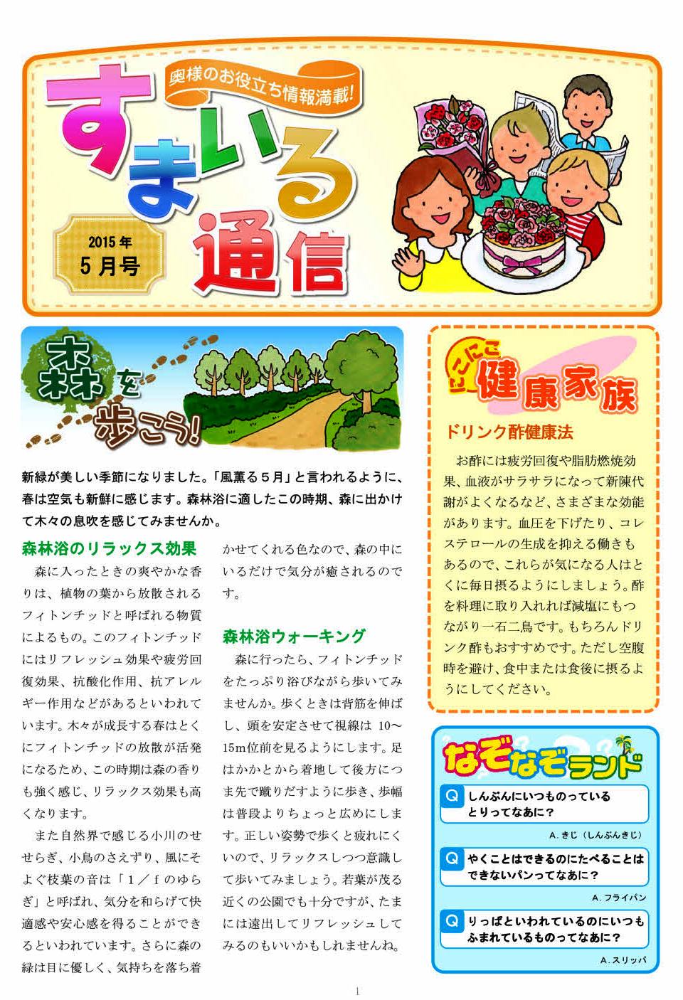 201505すまいる通信