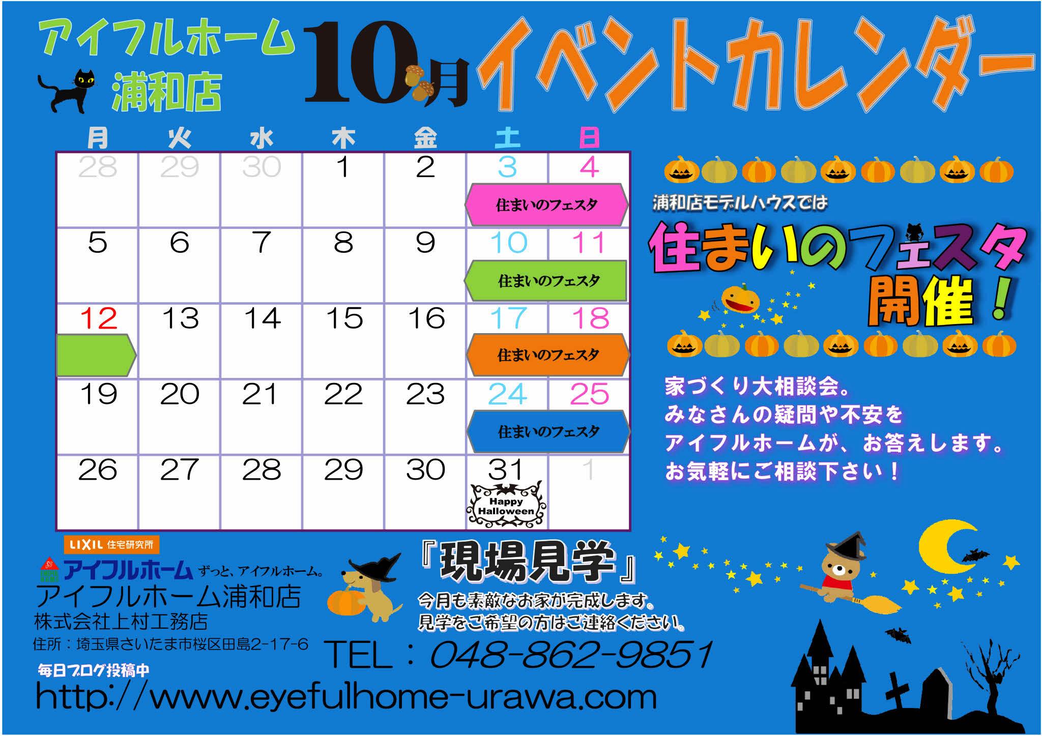 201510イベントカレンダー