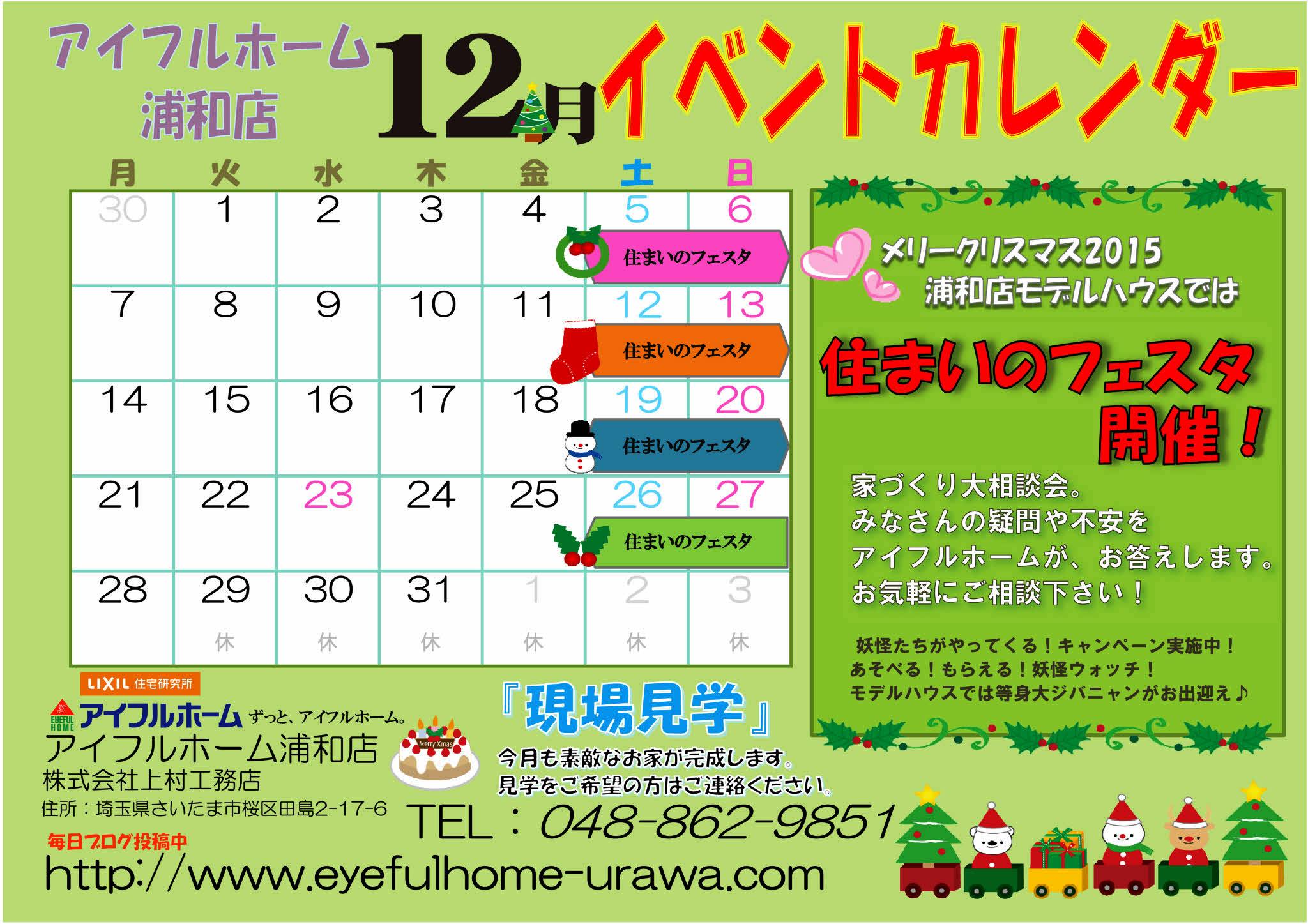 201512イベントカレンダー