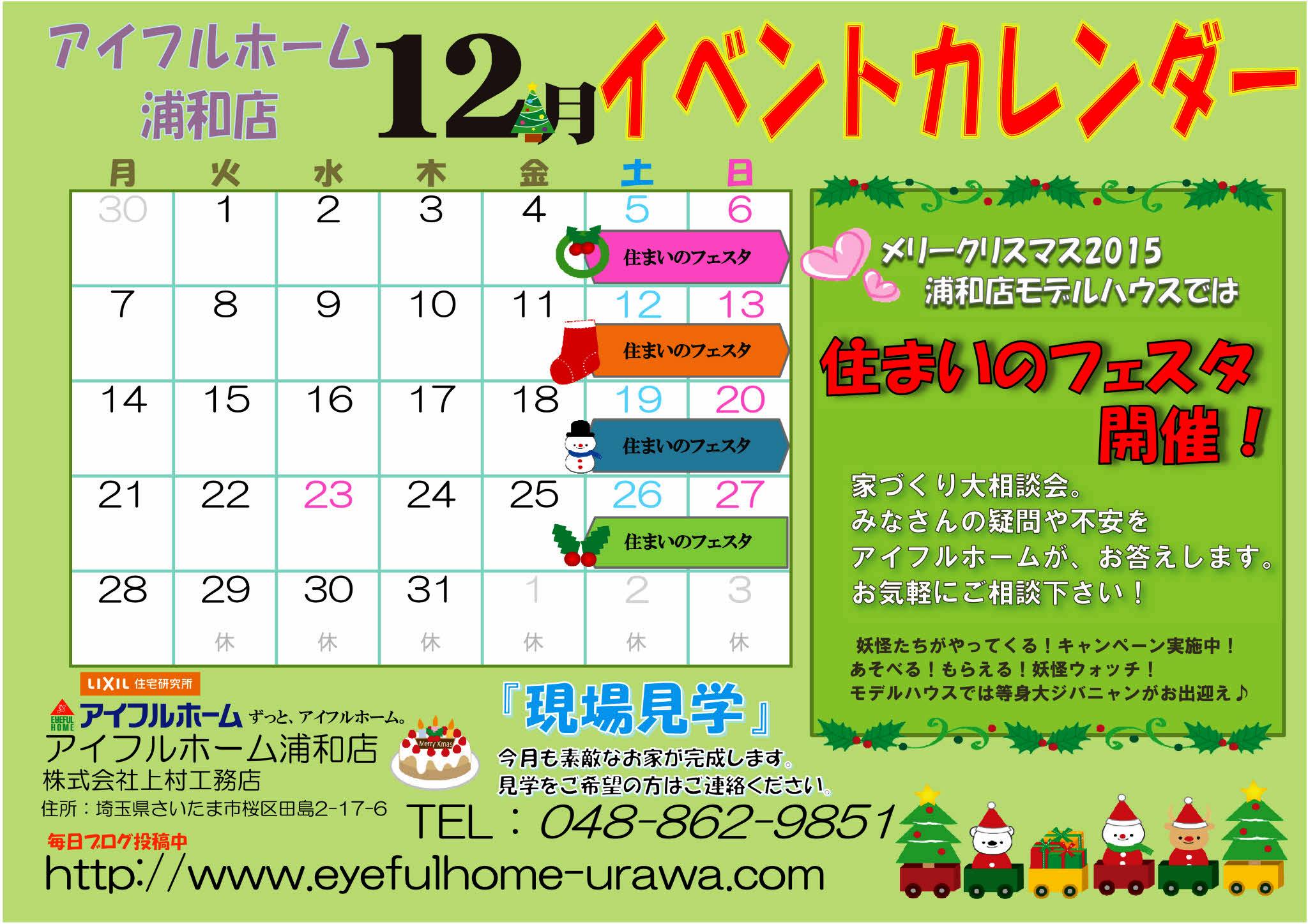 201512イベントカレンダー