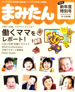 201604｣まみたん表紙