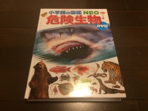 危険生物