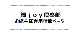 縁ｊｏｙ倶楽部