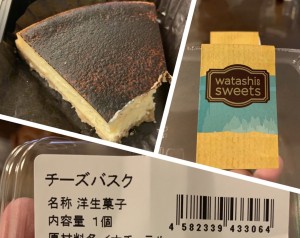 チーズバスク