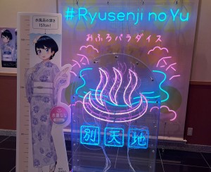 竜泉寺